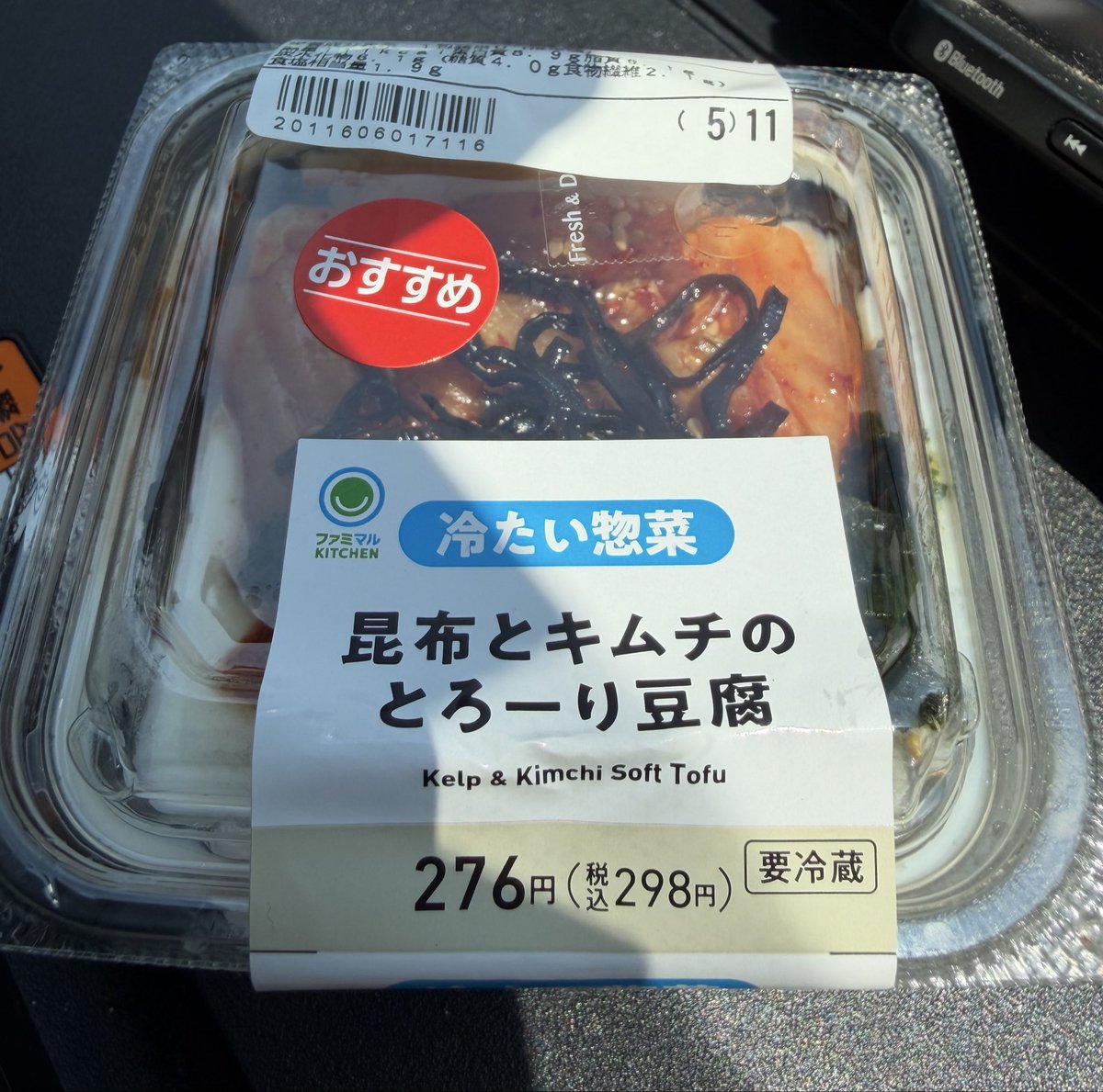 muscle_beat's tweet photo. 【昆布とキムチのとろーり豆腐】ファミマ¥276
豆腐にこんぶとキムチ、わかめが入った健康的な惣菜！
豆腐はしっかりめで、杏仁豆腐の食感に近い😆ごま油の香りで美味しさ⤴️
#ファミマル　#コンビニグルメ https://t.co/KKGZSx7Yx0
