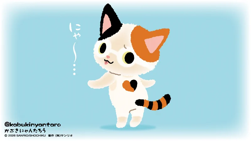 かぶきにゃんたろう【公式】 on X: 