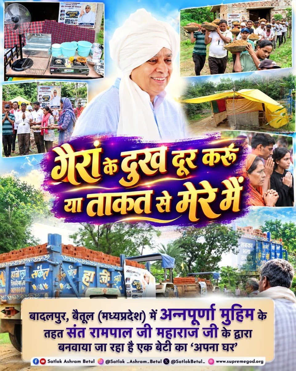 anitada23854181's tweet photo. #GodMorningMonday
🌅🌅
#गैरां_के_दुख_दूर_करूं या ताकत सै मेरे मैं
अन्नपूर्णा मुहिम: एक वरदान 
देखें कैसे एक बदहाल परिवार को मिली राहत।
पूर्ण संत रामपाल जी महाराज जी की 'अन्नपूर्णा मुहिम' के तहत मिली अद्भुत सहायता।
Annapurna Muhim By Sant RampalJi https://t.co/OCfHxiX5Ac