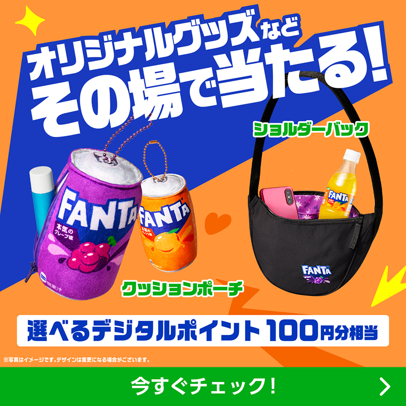 Fanta_Japan's tweet photo. 🎉合計32,000名様にその場で当たる！
オリジナルグッズやデジタルポイントがもらえるチャンス✨
ファンタを買って、二次元コードから応募してね📱

応募期限は、8月31日まで！

君はこの夏、ファンタ何本飲む？🍇🍊