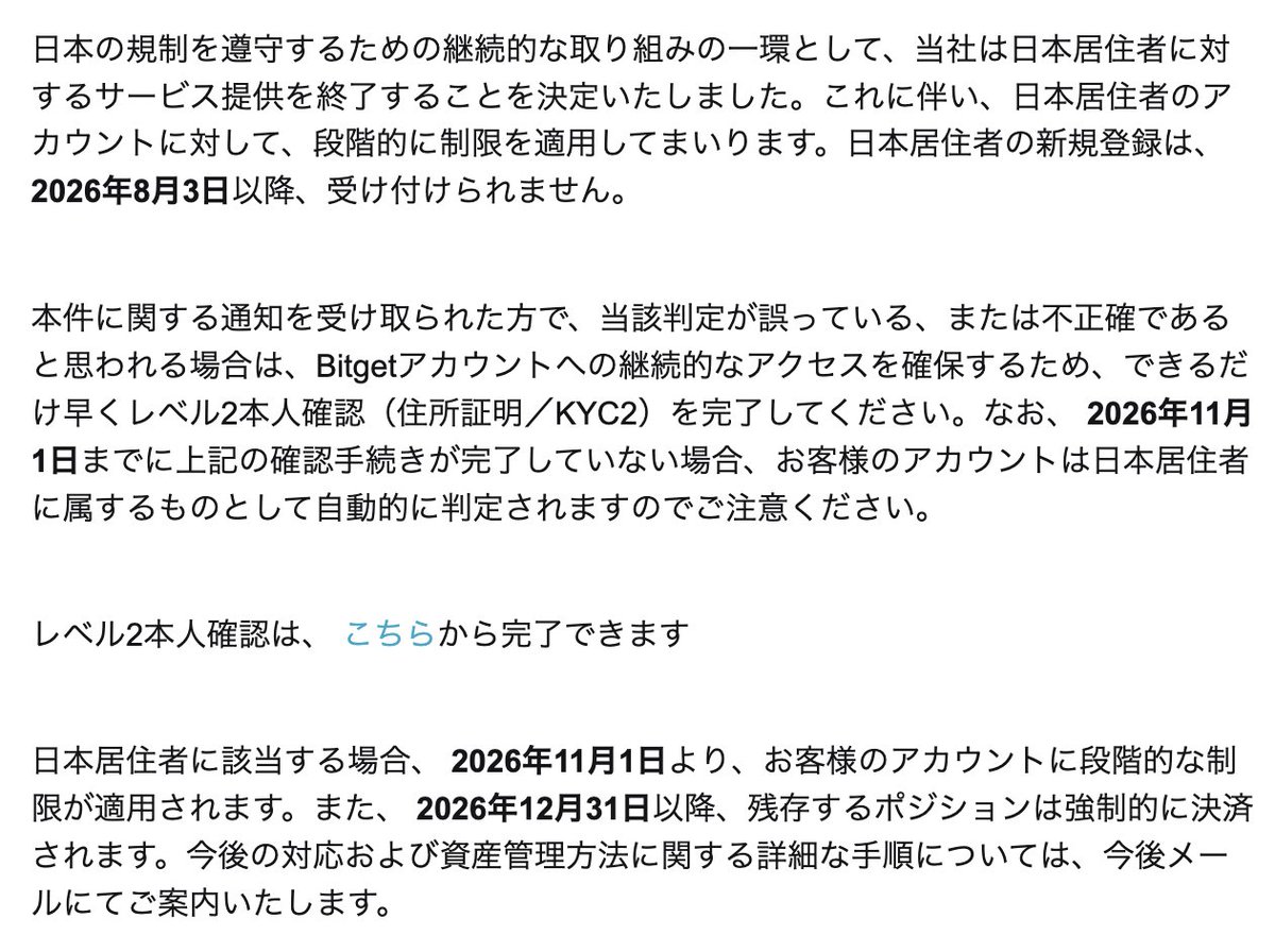 SOU_BTC's tweet photo. 【速報】仮想通貨取引所Bitget、日本における新規ユーザー登録の受付を停止

- 日本居住者の新規登録は本日（8/3）停止
- 日本居住者に該当する場合、 2026年11月1日よりアカウントに段階的な制限が適用（それまでは使える）
- 2026年12月31日以降、残存するポジションは強制的に決済される https://t.co/2WMhF6PHR2