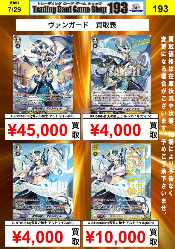 ヴァンガード 買取情報‼ 旧弾のカードピックアップ買取実施中‼ ぜひお
