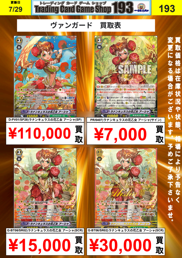 ヴァンガード 買取情報‼ 旧弾のカードピックアップ買取実施中‼ ぜひお