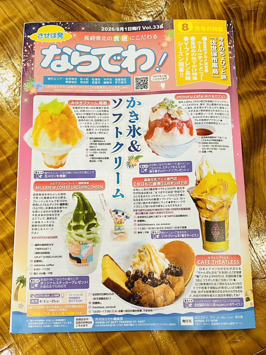 cafemisaki2310's tweet photo. 佐世保発月刊ならでわの8月号は
黒島特集です🌻
Cafe海咲も掲載してもらってます🤗
みなさまぜひお手にとってご覧くださいね📖✨
#ならでわ https://t.co/2Odt5VBkdH