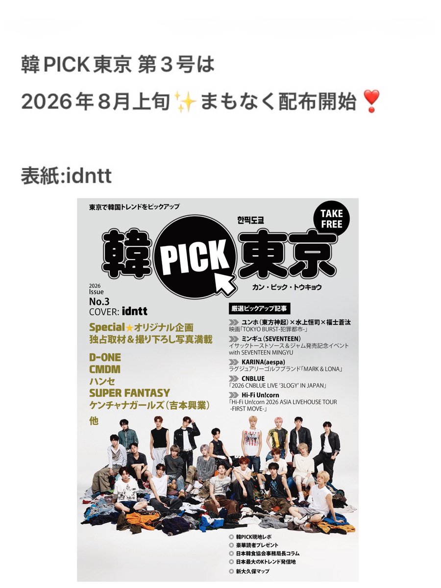 kanpicktokyo's tweet photo. 【2号 #読者プレゼント】
✨TRY1(A)インスタントフォト✨

抽選2名様

⬇️応募方法
①このアカウントフォロー
②この投稿をリポスト

〆切9/10正午※日本国内発送のみ
当選者にはDM📩

#懸賞 #プレゼント #LEVERGENT
@try1_official https://t.co/LmqXUzltfS