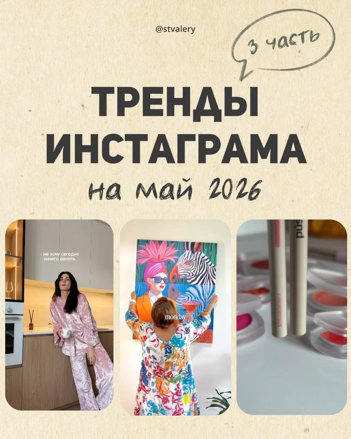 stvaleryrhdo's tweet photo. Тренды Инстаграм на июнь 2026, которые уже вирусятся на большие просмотры.

Сохрани, чтобы не потерять, протестируй парочку идей из подборки и напиши в комментариях «ХОЧУ УРОК» —
отправлю доступ к каналу с уроками по монтажу и секретами продвижения блога❤️… https://t.co/GqMdrjwsOv