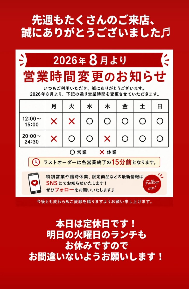 shi43n's tweet photo. おはようございます♬
先週もたくさんのご来店、誠にありがとうございました♬
本日は定休日です。
明日の火曜のランチもお休みになりますので
お間違いないようお願いします♬ https://t.co/fbIjzU1yIp