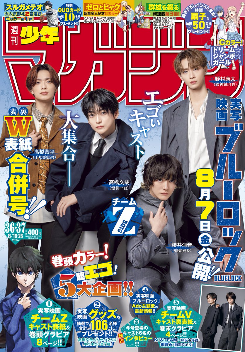 oricon's tweet photo. K（&amp;TEAM）＆綱啓永の2ショット❗️
実写『ブルーロック』マガジン裏表紙と
高橋文哉グラビア初解禁
https://t.co/El8YRIGhld
⠀
『週刊少年マガジン』で
男性俳優の両面ジャックは史上初 ⚽️⠀
⠀
高橋文哉、櫻井海音、高橋恭平、野村康太
K（&amp;TEAM）、綱啓永
⠀
#ブルーロック https://t.co/XnCo6CBazn
