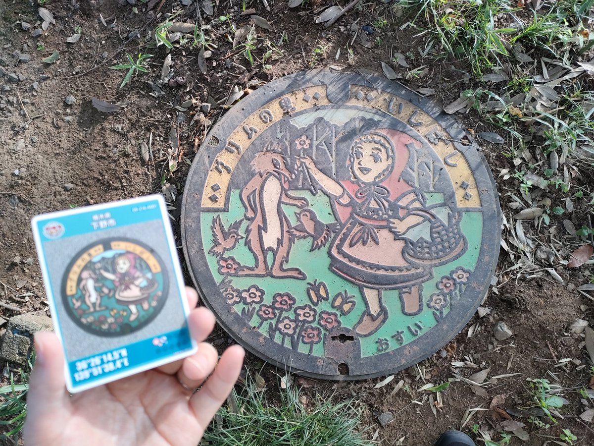 sekai_cookie's tweet photo. 旧石橋町の赤ずきんちゃんマンホールは歩道横にありダメージもなく良いコンディション。
下野薬師寺歴史館、マンホールカードを貰っていく人は途切れることがないのに中を見学する人は少なめ。なるべくたくさん回ってカードを確保したい気持ちもわかるんだけどなんかもったいない… https://t.co/dPx4Nxl94v