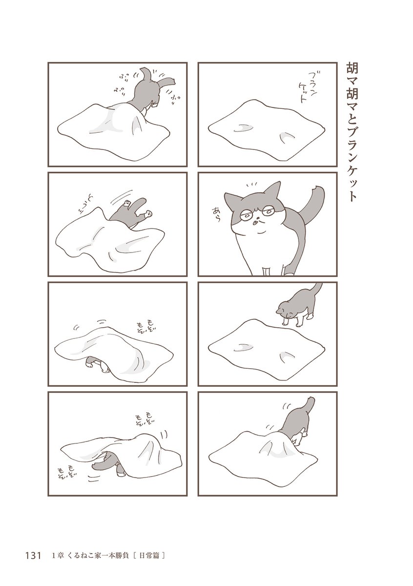 kuruneko_x's tweet photo. 胡マ胡マとブランケット https://t.co/SlqR7QlqBD