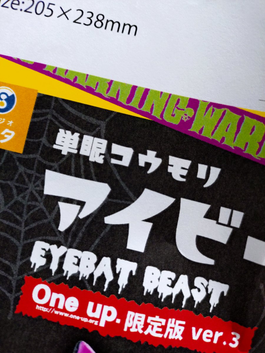 スタジオソータ製 KAGEMARU DESIGNS 単眼コウモリ アイビー EYEBAT
