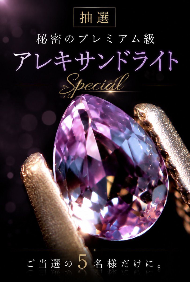 houseki_dignity's tweet photo. 【抽選】

ご当選の5名様だけに…

秘密のプレミアム級
アレキサンドライト💎

DIGNITYの本気度
ご期待ください。

<本日21:30締切>
↓↓
https://t.co/QkX4PxGgYi https://t.co/AOH8YI9vSO