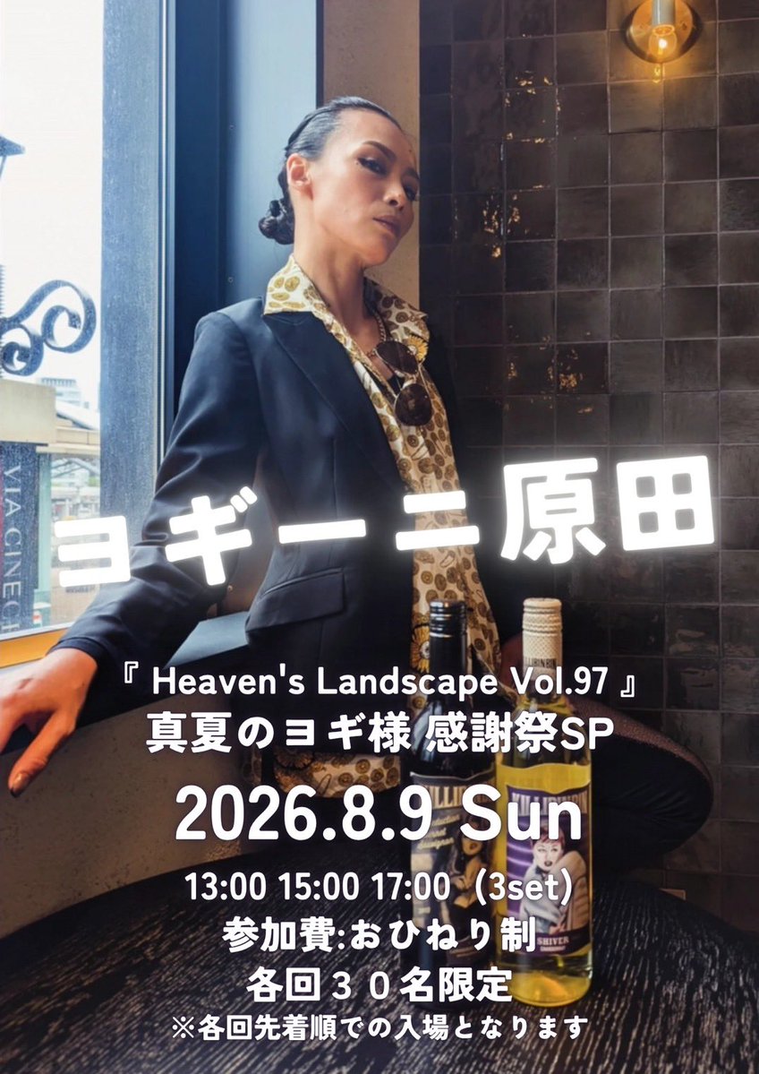 注目🤞【8月のSPイベント情報】 8月9日日曜日 「Heaven's Landscape