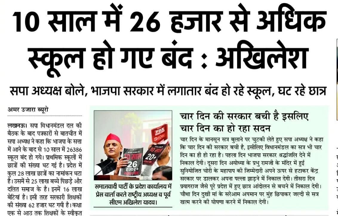 samajwadiparty's tweet photo. "भाजपा के सत्ता में आने के बाद 10 साल में 26 हज़ार से अधिक स्कूल हो गए बंद।"

– माननीय राष्ट्रीय अध्यक्ष श्री अखिलेश यादव जी https://t.co/AXVDgWGjkm