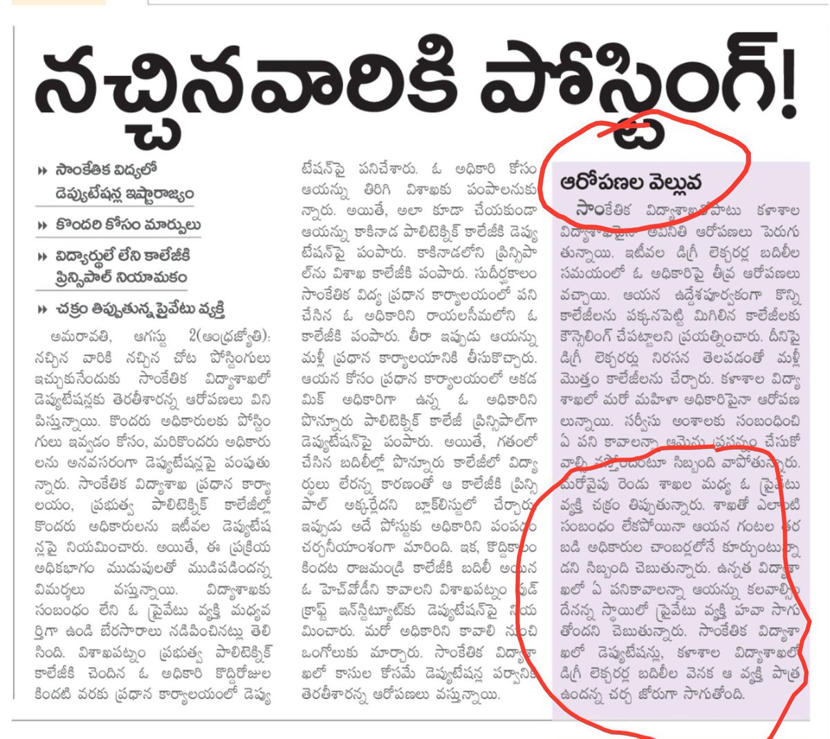 PalegarShiledar's tweet photo. Nothing against Lokesh, కానీ 

ముందు తన శాఖ ను సరిగ్గా నిర్వహించి ఆ తర్వాత వేరే పనుల్లో involve అవడం, PR చేయించుకోవటం మంచిది 

ఇలా సాంకేతిక విద్య, కళాశాల విద్య లాంటి కీలక విషయాల్లో,Private వ్యక్తులు ప్రతీ నిర్ణయాన్ని ప్రభావితం చేయటం అంటే 
మంత్రి,అధికార గణం ఒక రకంగా fail అయినట్టే https://t.co/UYQFA0NloL
