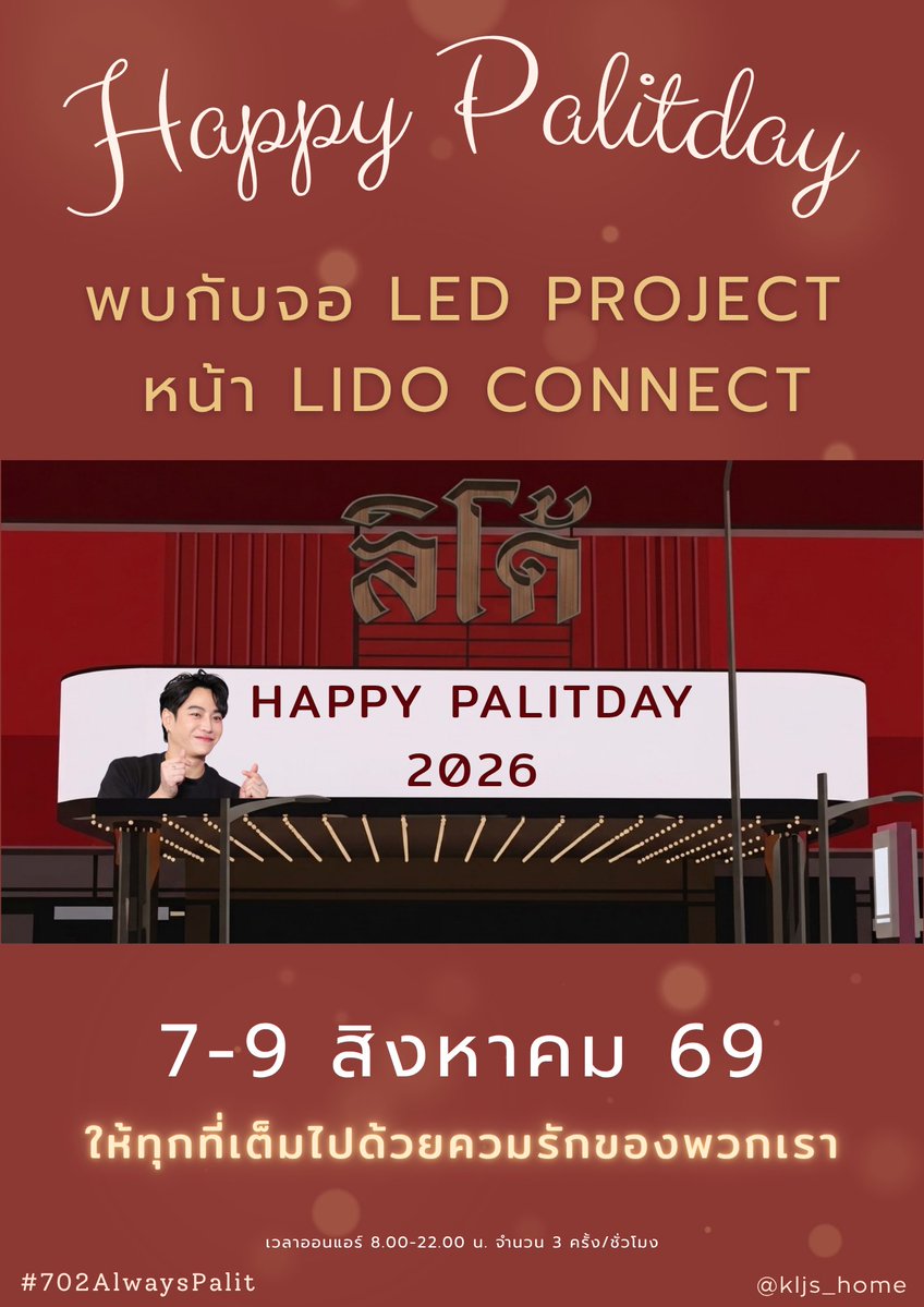 kljs_home's tweet photo. ให้ทุกพื้นที่ เต็มไปด้วยความรักของพวกเรา

7-9 สิงหาคม 2569
พบกับจอ LED Project  
บริเวณหน้า Lido Connect

มาบอกรักเฮียไปด้วยกันนะ 🦋❤️
#เป๊กผลิตโชค #PeckPalitchoke 
#702AlwaysPalit https://t.co/Hxz8FzjaXR