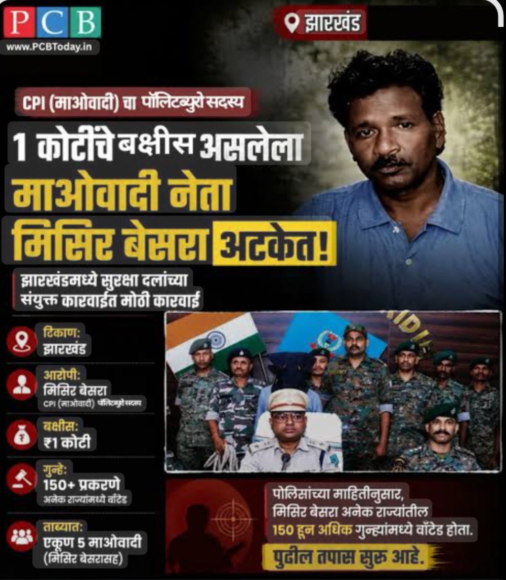 advshinderavi99's tweet photo. Maoist-Naxalist movements top intellectual Aadivasi National leader Commander Mishir Besara arrested the Jharkhand Police from Giridhi forest Maoist-Naxalist last politburo member arrested &amp;the Indian Marxist-Leninist-Maoist revolutionary movement havinh big setback! https://t.co/HTjJCkmtX3