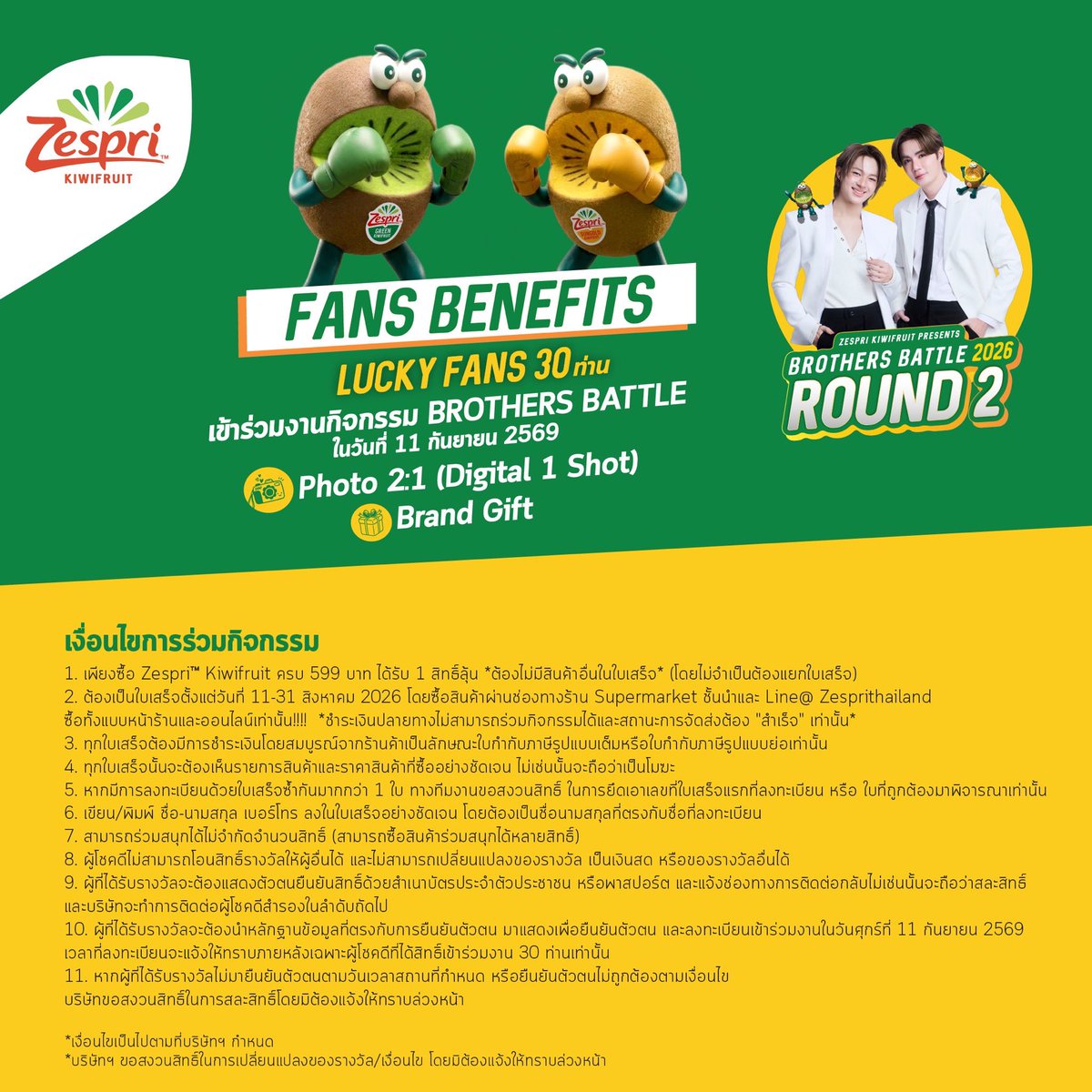 ZespriTH's tweet photo. 🥝 Zespri Kiwifruit Presents🥝
🥊BROTHERS BATTLE 2026 : ROUND 2🥊

#ZespriXZeeNunew

🧡💙ซนซนจ๋า …. น้องกีวี🥝มาแล้นนนนนน  ✨
กับ Zespri Kiwifruit 🥝💚💛 
หวาน ฉ่ำ สดชื่น วิตามินซีสูงปรี๊ดดดด

มาลุ้นเป็น 1 ใน 30 Lucky Fans ร่วมกิจกรรมสุดเอ็กซ์คลูซีฟ พร้อมถ่ายรูป Photo 2:1 (Digital 1 Shot) และรับ Brand Gift 🎁

📅 ระยะเวลาร่วมกิจกรรม
11 – 31 สิงหาคม 2569 (ปิดรับเวลา 23.59 น. GMT+7)

📍 กิจกรรม
ณ The Phenix ประตูน้ำ
วันศุกร์ที่ 11 กันยายน 2569

#ZespriThailand #Kiwifruit #KiwiBrothers #BrothersBattle2026 #ZeeNuNew #ZeePruk #NuNew #zonzon #ซนซน 

@zee_pruk @CwrNew