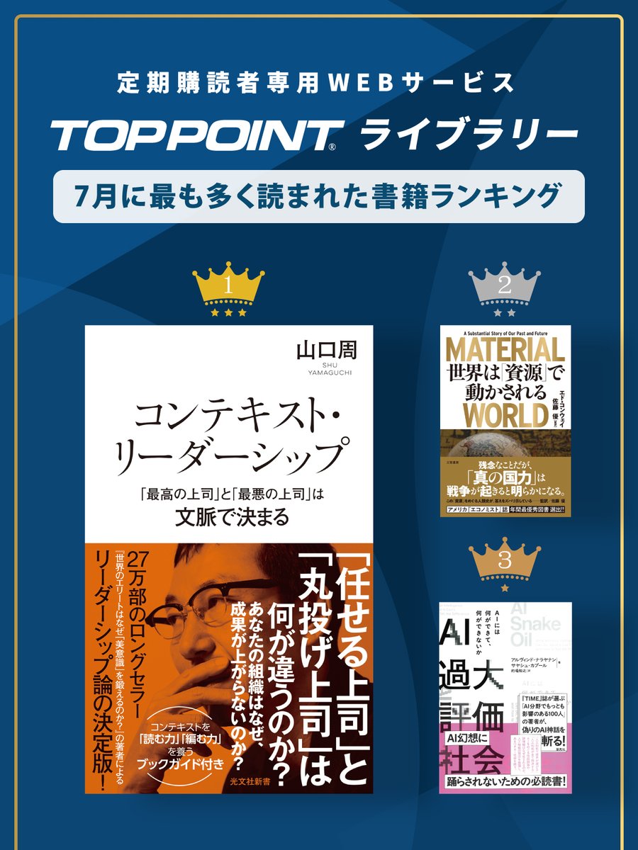 新刊ビジネス書の要約『TOPPOINT（トップポイント）』 (@TOPPOINT_)