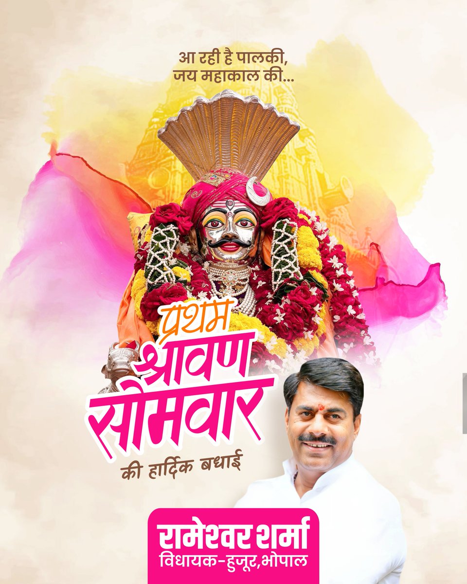 rameshwar4111's tweet photo. देवाधिदेव महादेव के समस्त भक्तजनों को पवित्र श्रावण मास के प्रथम सोमवार की हार्दिक शुभकामनाएँ।

उमापति महादेव जी की कृपा से सबके जीवन में शुभता और सकारात्मकता का प्रवाह बना रहे...

हर-हर महादेव 🙏🏻🚩

#सावन_सोमवार https://t.co/4pEds0g8Tz