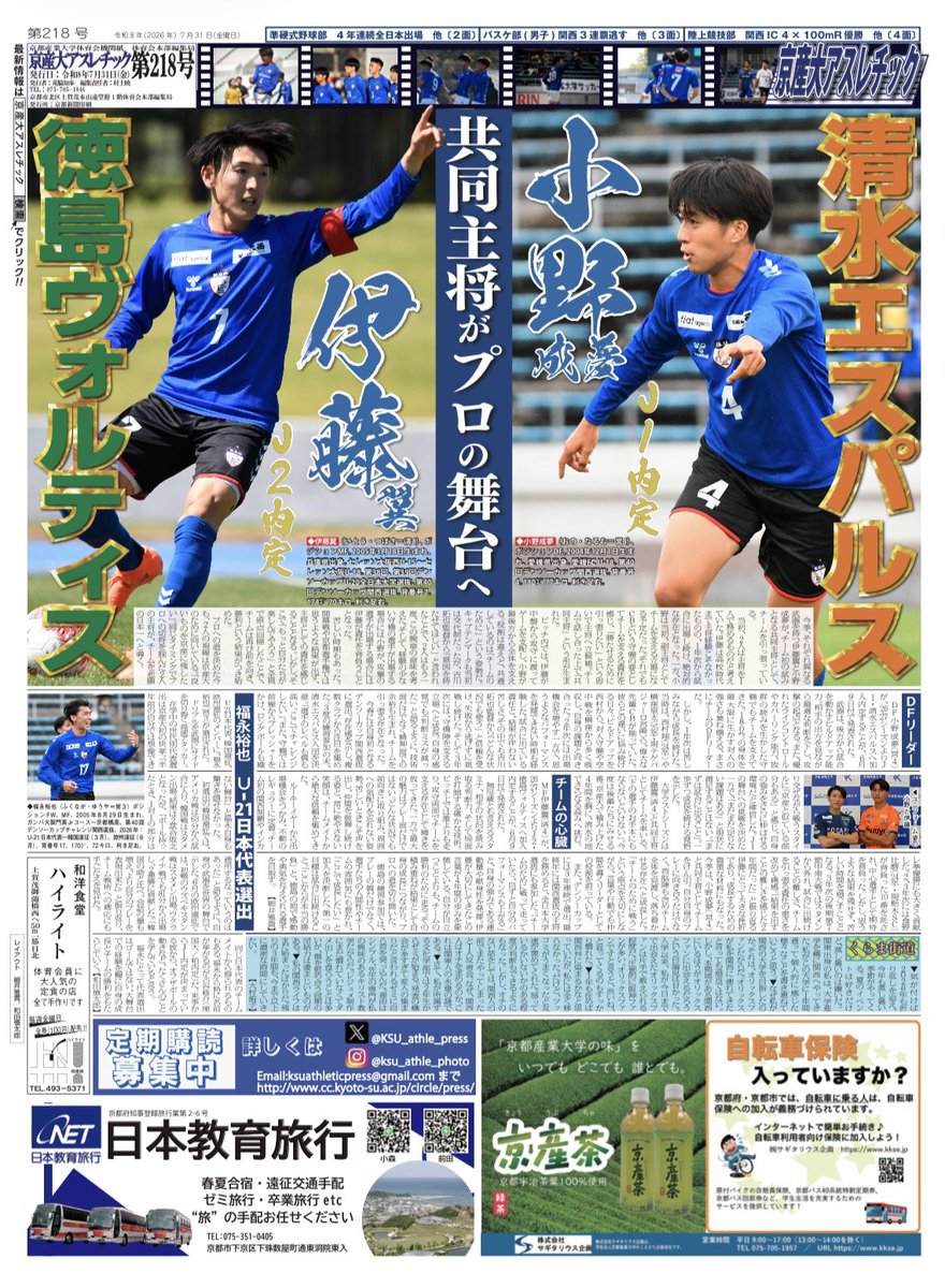 京都産業大学体育会サッカー部❮公式❯ (@ksu_soccer) / Posts / X