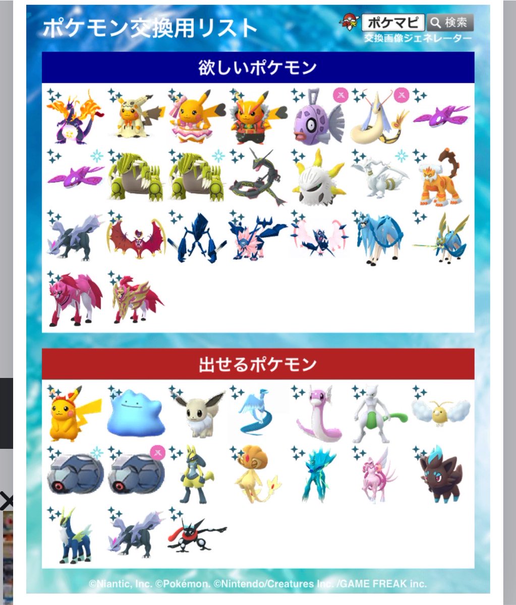 Himpnz's tweet photo. 交換募集中です！
リモート交換希望
リプお願い致します
#ポケモンGO #ポケモン　#ポケモンGO交換 https://t.co/nyT4gVHI4u
