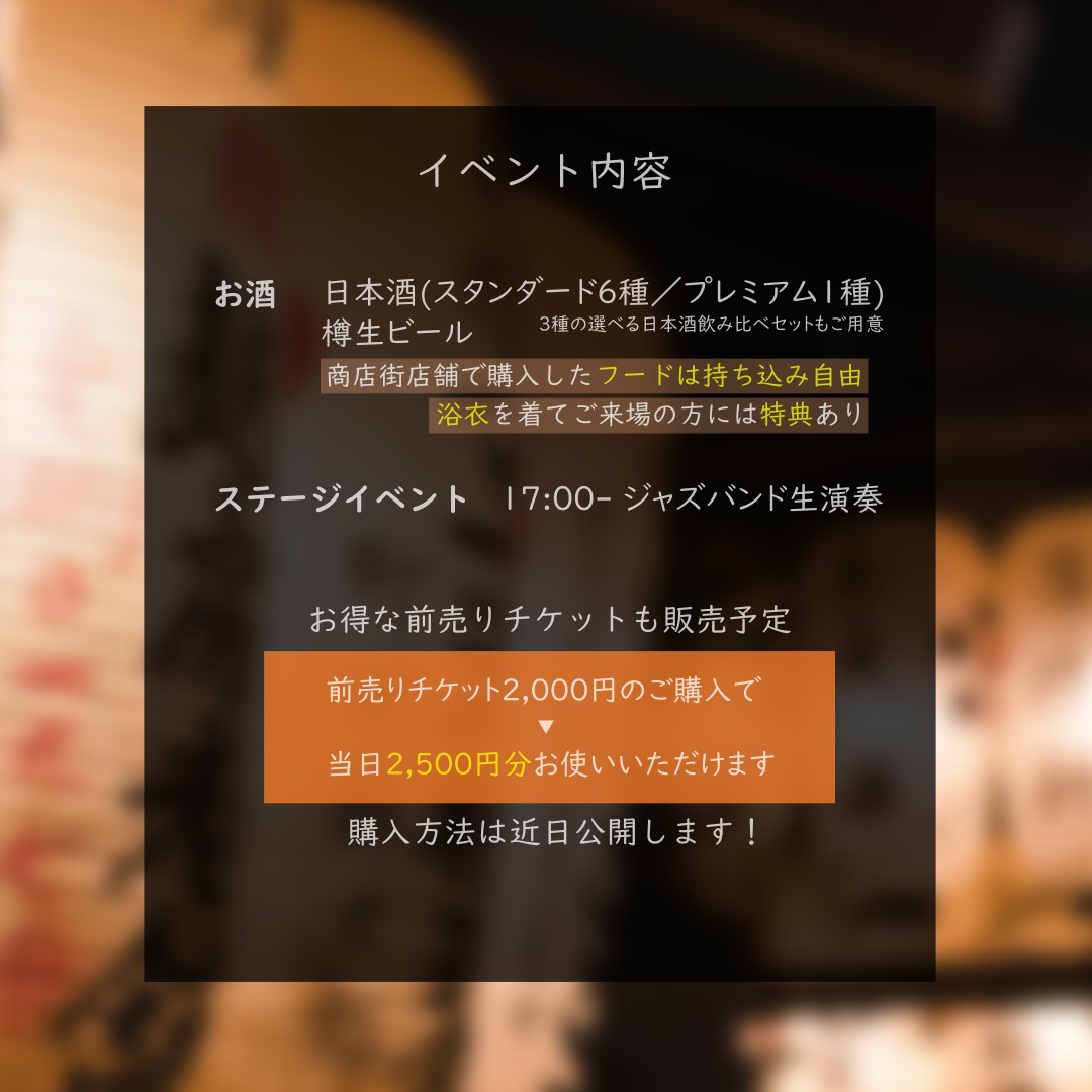 4skai's tweet photo. 前回の投稿に続いて、「サカナチョウチン」のイベント内容をご紹介します🍶

お得な前売りチケットも販売予定。2,000円で2,500円分ご利用いただけます✨
購入方法など詳細は後日アップします！

#肴町
#サカナチョウチン
#日本酒飲み比べ
#浴衣
#提灯 https://t.co/U5ot1UAwX2