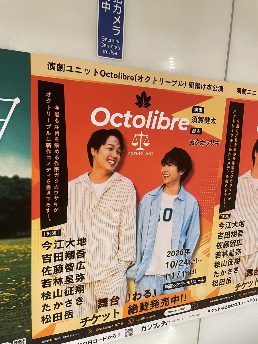 Octolibre_0719's tweet photo. 〜広告掲載情報〜

8/3(月)〜8/9(日)の1週間、渋谷駅A4出口付近にポスターが掲示されております💁‍♂️

お立ち寄りの際は是非ご覧ください♪

(※本ビジュアルではございません🙇‍♂️)

#オクリブ
#わる https://t.co/dJFmBSKYj5