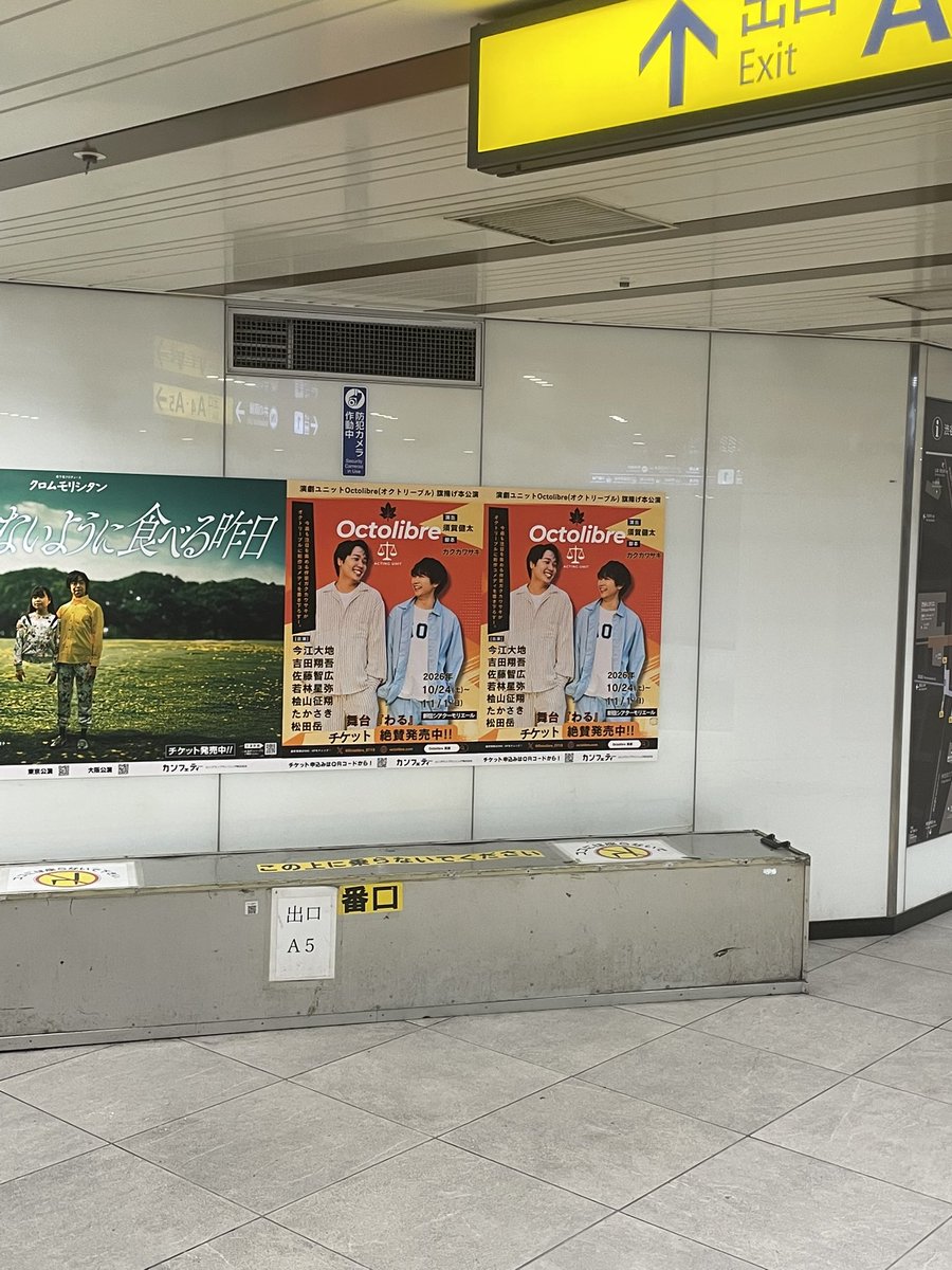 Octolibre_0719's tweet photo. 〜広告掲載情報〜

8/3(月)〜8/9(日)の1週間、渋谷駅A4出口付近にポスターが掲示されております💁‍♂️

お立ち寄りの際は是非ご覧ください♪

(※本ビジュアルではございません🙇‍♂️)

#オクリブ
#わる https://t.co/dJFmBSKYj5