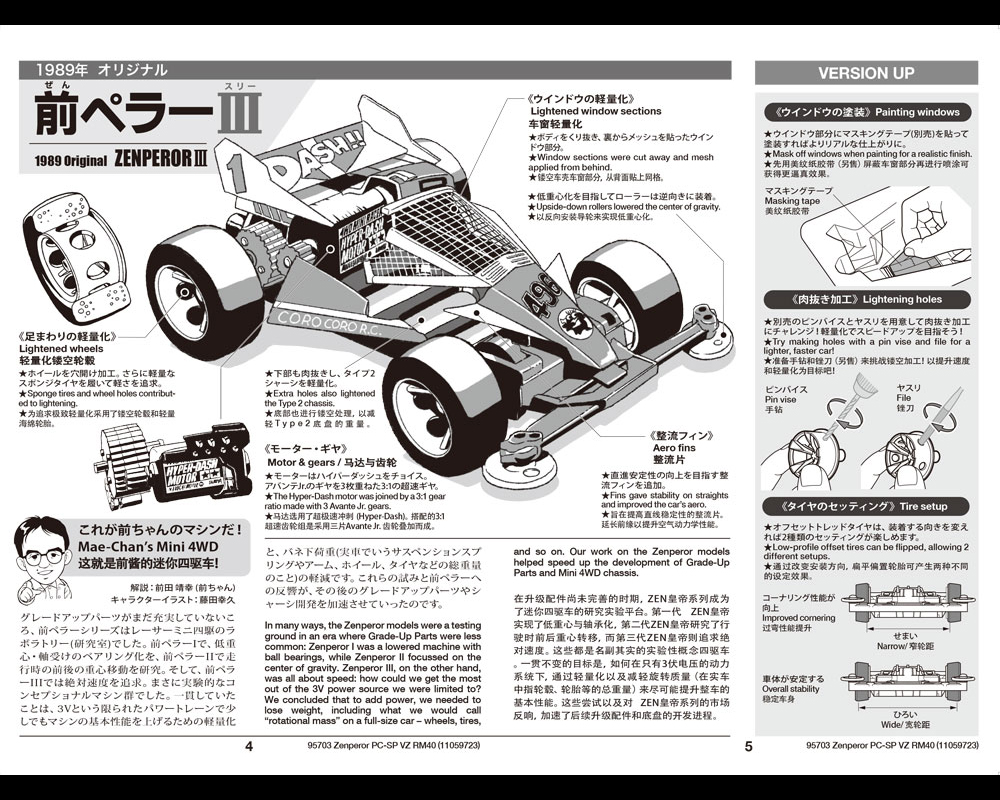 mini4wd's tweet photo. 【#ミニ四駆 新製品🏁】
いよいよ8月8日(土)ごろ発売！
『ゼンペラー3 ポリカボディスペシャル（VZシャーシ）-レーサーミニ四駆40周年記念-』

“前ちゃん”こと前田靖幸氏のチューンナップモデル「前ペラーⅢ」をイメージした、40周年記念のスペシャルマシンです。

軽量なポリカボディにVZシャーシを組み合わせ、ダークブルーのシャーシ、パールホワイトのAパーツ、スーパーハードタイヤを装備。

さらに組立説明図には、1989年当時の「前ペラーⅢ」を前ちゃん本人が解説！ぜひお楽しみに🏁
