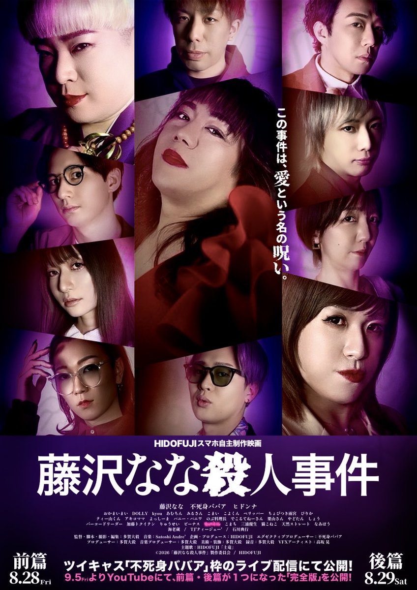 daiki_taga's tweet photo. スマホ制作の自主映画「藤沢なな殺人事件」のメインビジュアルが解禁！
さらに公開日と公開プラットフォームが決定！

#藤沢なな @nana_fujisawa 
#藤沢なな殺人事件
#スマホ制作自主映画 https://t.co/P44Z4XEBc8