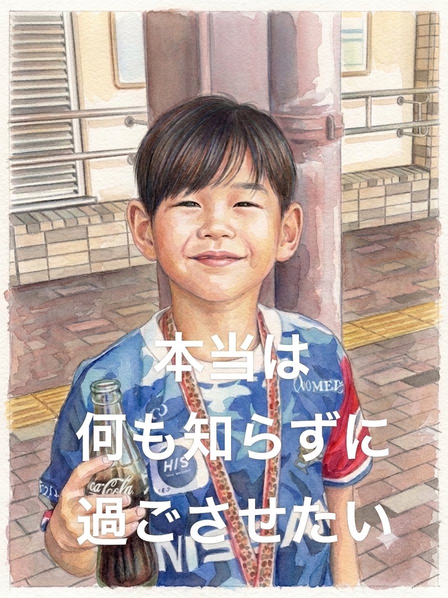 Aco20co22's tweet photo. #ひなた君を守りたい
2026年8月3日現在
✍️172,865人

司法、行政、警察への怒りが続いたので、今日はひなた君の笑顔で少し心に潤いを。

「何も知らずに過ごさせたい」

この言葉は、愛ある人しか口にできない。

その安心を奪い、恐怖の中へ戻す判断をした司法。

最高裁でも、間違いは間違いだ。 https://t.co/Y78l0KiYXB