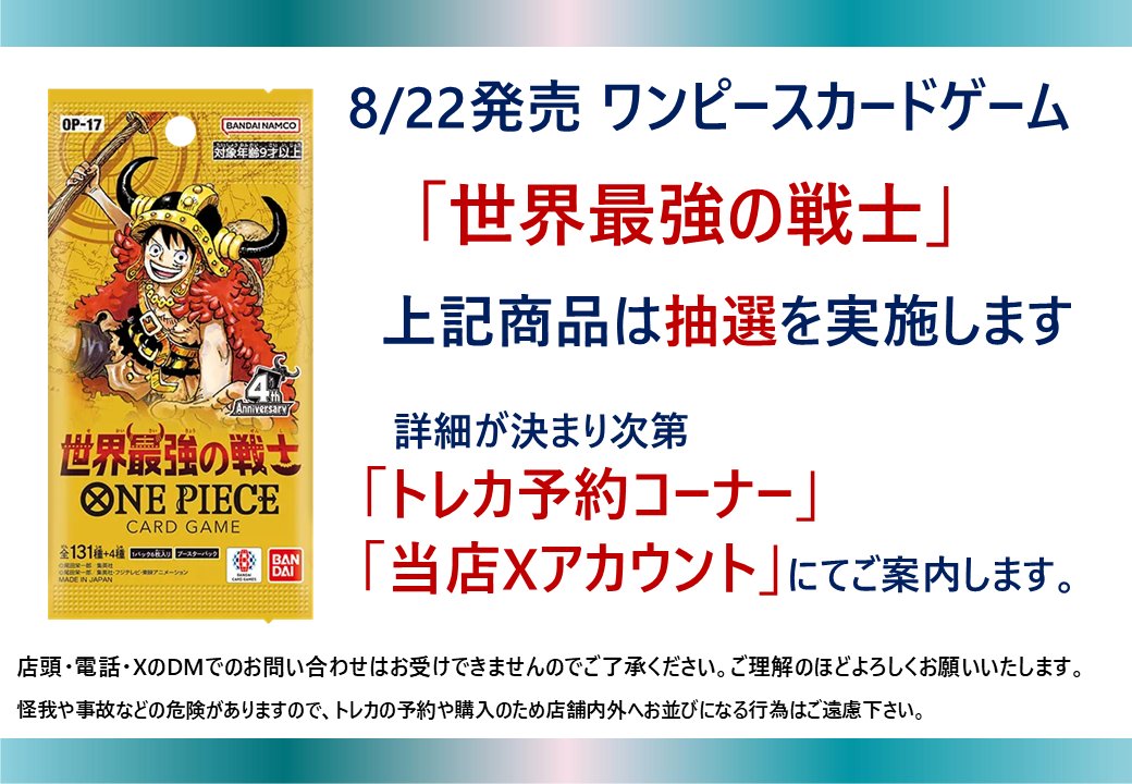 抽選販売のご案内】 #ドラゴンボールFW 8/8発売 「STORY BOOSTER ST01