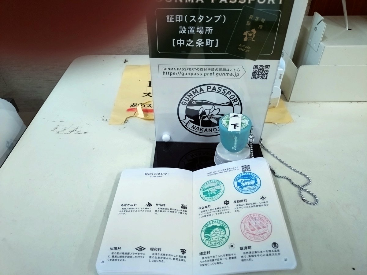 kane29akat's tweet photo. 十三箇所目〜〜〜🍄🟫
#道の駅六合
#中之条町
#GUNMAPASSPORT https://t.co/Bo5agFSsUl