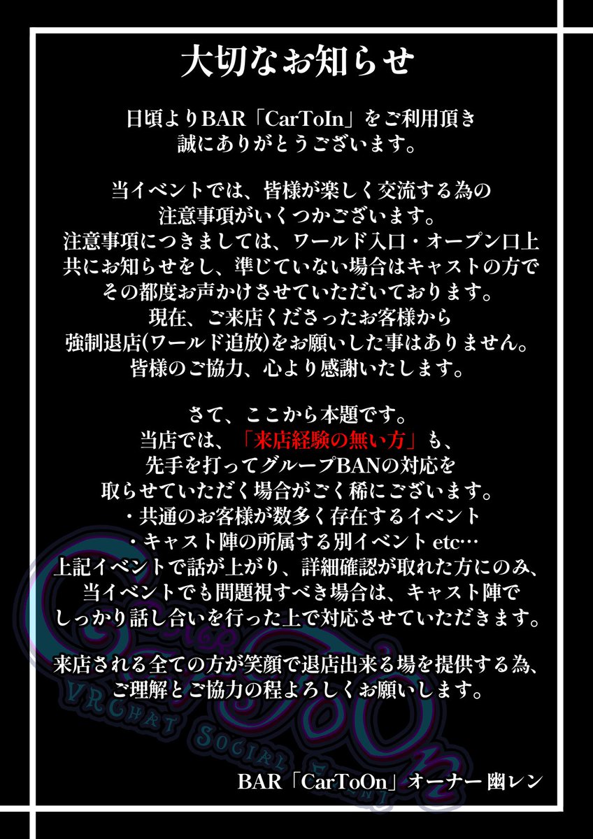 VRC_CarToOn's tweet photo. [大切なお知らせ] https://t.co/4gDqWBxcPA