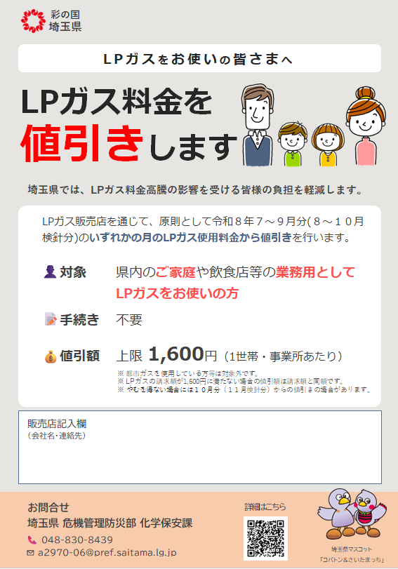 県内でLPガスをお使いの皆さまへ／ LPガス料金高騰の影響を受ける