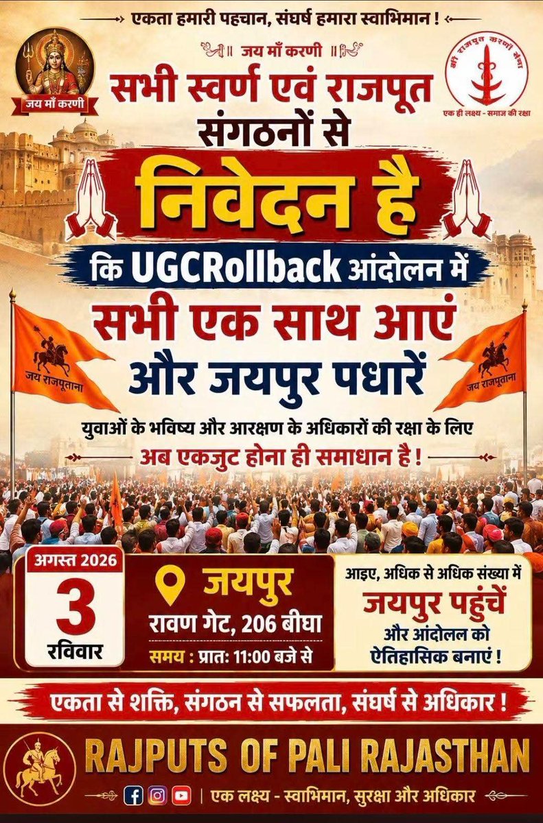 RRKarniSena's tweet photo. सभी एक साथ आए और जयपुर पधारे.... 

#ugc #UGC_RollBack 
#justiceforsukhdevgogamedi https://t.co/GIBx3mxVpC