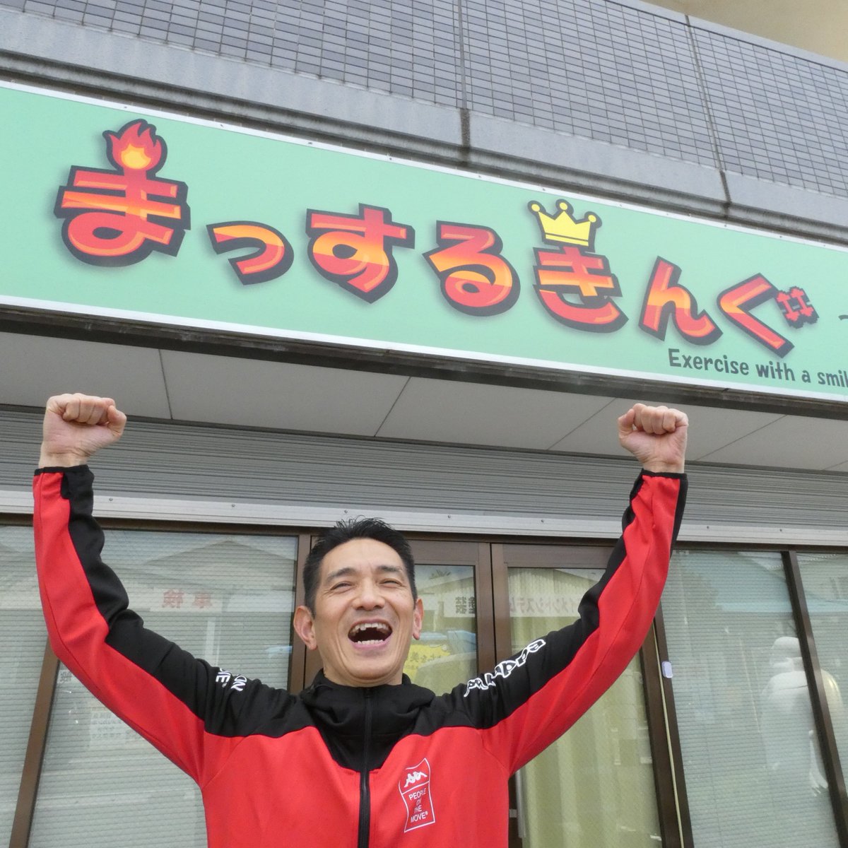 chi_value_net's tweet photo. ／
#健康づくり を応援『ち～バリュ～の店』ご紹介📣
＼
八千代市「まっするきんぐ」さん💪
ち～バリュ～カード提示でグループエクササイズ100円引き🔥
月1回のみ適用可 ※初回の方・回数券使用は除く
https://t.co/cmF702lBRH

⏬元気ちば！健康チャレンジ「ち～バリュ～」
https://t.co/T5J5EArGNg https://t.co/gPyisbwsel