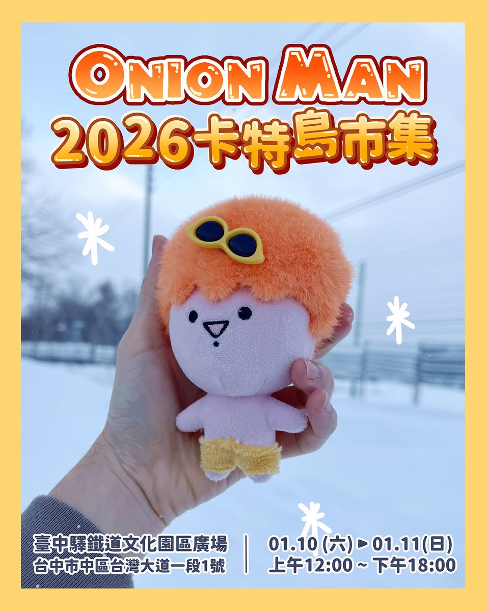 onionman__2dcl's tweet photo. 本周六台中見！
I人如我每次活動前兩天會開始胃痛😂

這次有新娃娃���外套、棉褲

可來找我簽繪！
你指定主題，每張我都會超認真畫！
簽繪保底60位，後面視時間截斷隊伍！

2026卡特島市集
時間:1/10-11 12:00-18:00
地點:台中驛鐵道文化園區 舊軌月台

拜託你來，拜託啦 https://t.co/1sEoYg1YcA