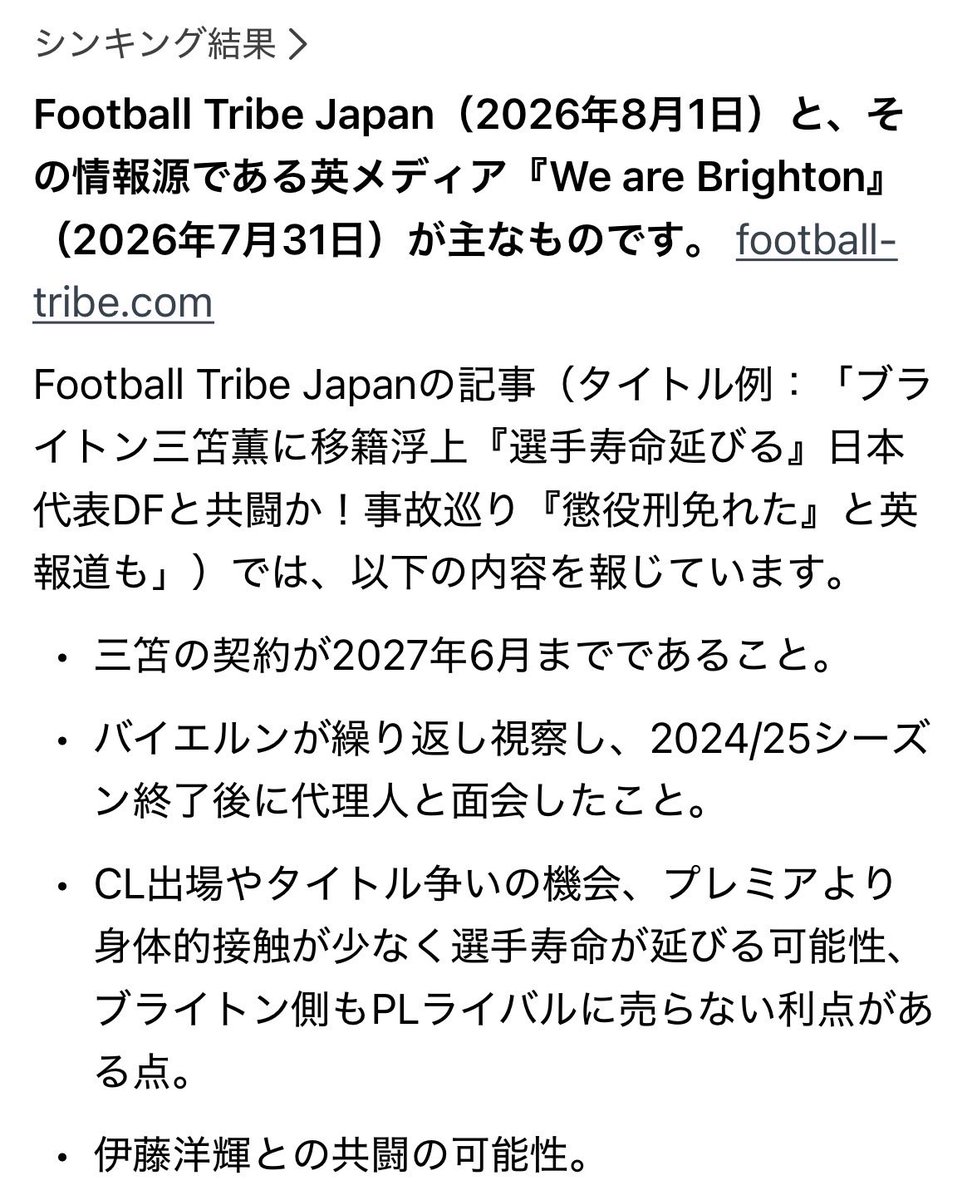 subaru23286's tweet photo. @weeklysd 関心報道とは、Football Tribe Japanの想像による記事から派生した話です。 https://t.co/sm8RLx4r57