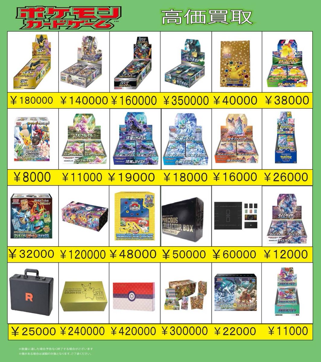 🔥ポケモンカード 未開封BOX 買取強化商品🔥 ※画像ではなく、テキスト