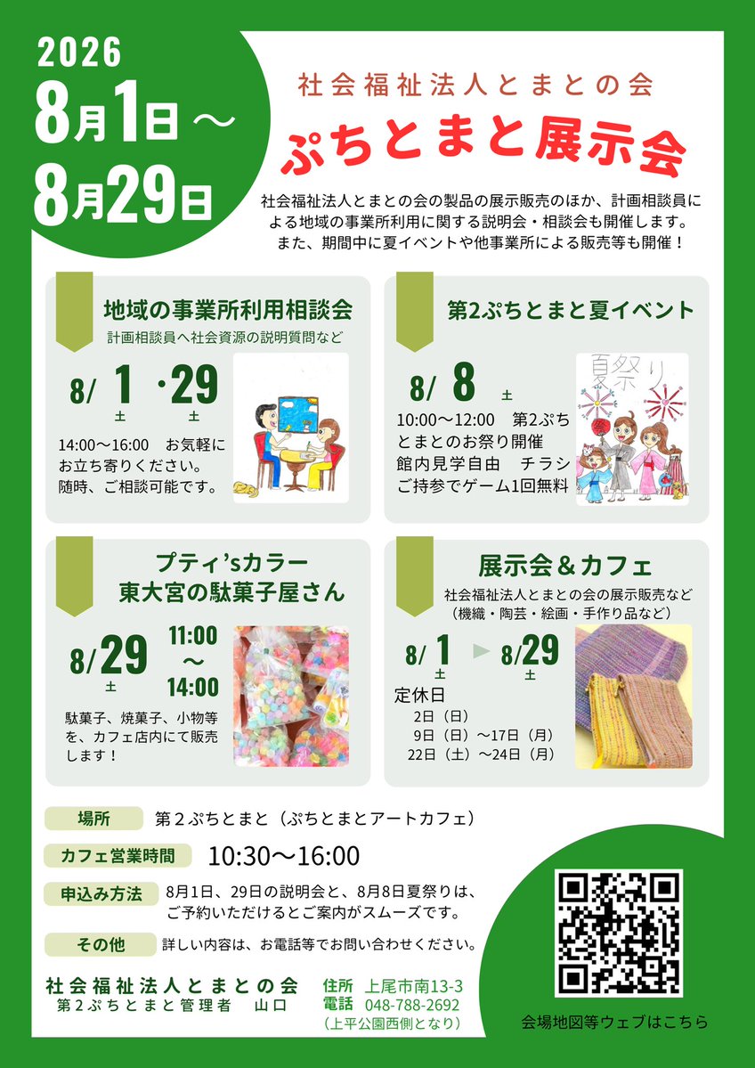 petitetomateart's tweet photo. 令和8年8月3日（月）雲
今日は、曇り空☁️

カフェはお休みですが、午後こら、チームオレンジ🍊がございます。

明日からのご利用をお待ちしております♪

プティ商店さんの納品も本日。

明日から、ぜひ！
https://t.co/B4Iy8Xj6FH https://t.co/hiKhnvyxTO