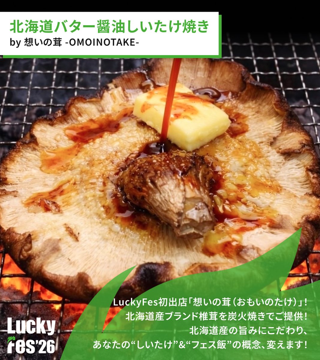 luckyfm_fes's tweet photo. ＼ #LuckyFes で何食べる？😋🍴 ／

フードエリア「LuckyFes Dining」には、50店舗の飲食店が出店！
今回は、気になる4店舗をピックアップ✨

🌰絞りたてモンブラン「栗でもかっ」
🍄北海道バター醤油しいたけ焼き
🍣九条ネギたっぷりネギトロ丼
🥩常陸牛炙り握り寿司

肉グルメからスイーツまで盛りだくさん🙌
当日食べたいメニューを、今からチェックしてみてください🤤

👇出店店舗・メニューはこちら
https://t.co/DRjOPWJpfW
※LuckyFes Diningは全店舗キャッシュレス決済です。通信状況に備え、事前のチャージと現金のご用意もお願いいたします。