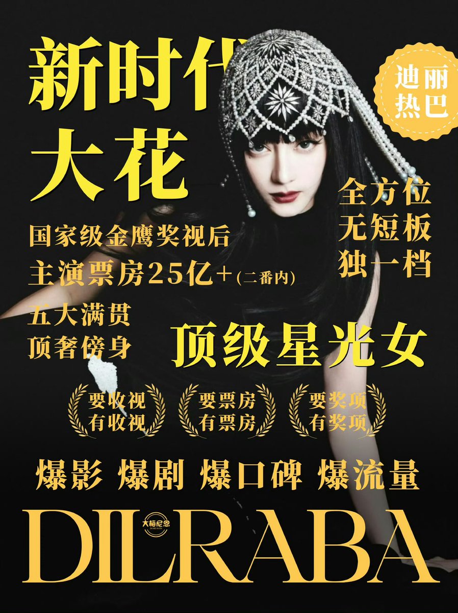 potatoandsuch's tweet photo. #Dilireba #DilrabaDilmurat BIG FLOWER OF THE NEW ERA. her box office success literally rearranges the industry positioning, catapulting her to untouchable status where she should no longer be grouped with anyone. What a dazzling starlight! https://t.co/tCNS7yYJhk