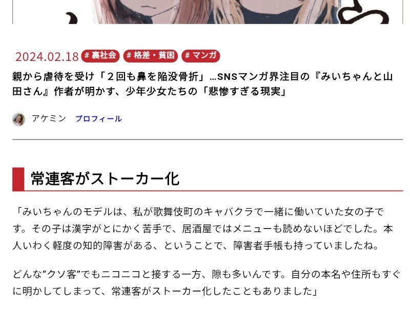 2km1024_'s tweet photo. そんでより問題なのは作者がこれまで何度も「みいちゃんのモデルは昔の友人」と説明していることです。恐らくその友人は(実在するとしたら)初期の原型に近いんでしょう。
作者はそれをバズり目的で醜悪に歪めて「底まで堕ちる才能がある」「もっと堕ちて殺される所が見たい」と読者に思わせています。はっきり言って倫理的に許容できるわけないですよ。やってること異常です。

どこまで真実かは知らないですがこういう背景がある以上、単純に「フィクションだから何でもOK」で片付けられないです。