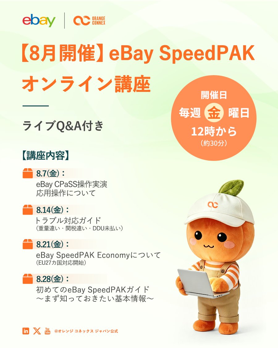 オレンジ コネックス ジャパン公式 (@JapanConne89057) / Posts / X