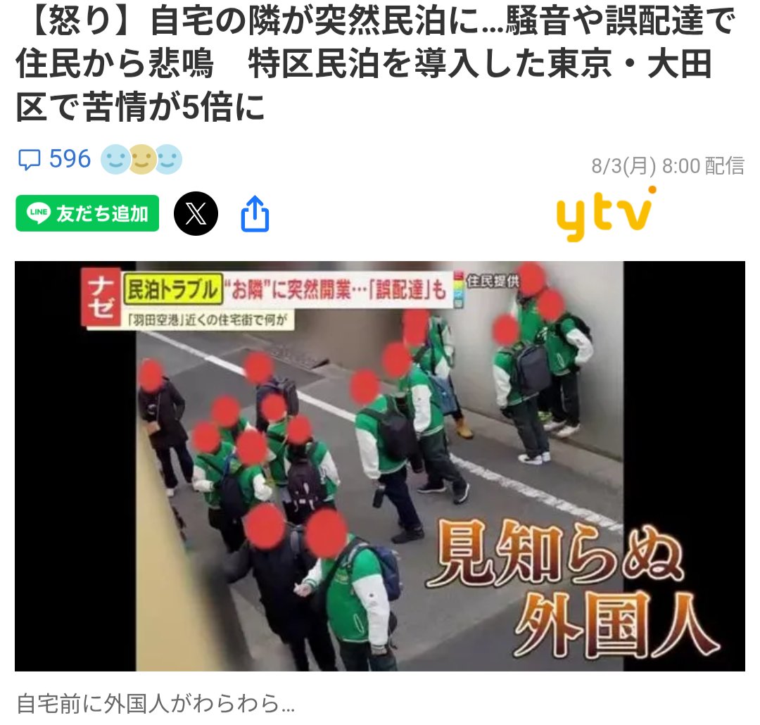 arusu752's tweet photo. ワイ元東京都民。今奈良県民だけど…
今の東京、そんな事になってるのか…
自宅の隣と裏が民泊で、騒音、ゴミ、夜中にピンポン、宅配誤配送…

悲惨過ぎるだろ…

東京の保守系アカウントも、大阪や維新憎しで「維新のせいで大阪は外国人だらけガー！」
じゃなくて地元の都民助けてやれよ… https://t.co/wuoO515cby