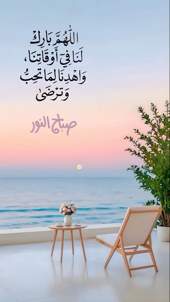 muna_ali2026's tweet photo. 🕊️🌹
..
بهجةُ الصباح لا تأتي من إشراقة الشمس وحدها، بل من قلبٍ يبتسم، وروحٍ تُحسن الظن بالله، وأملٍ يتجدد مع كل فجر🤍
✨🌹
#صباح_الخيـر 
#صباح_الأشياء_المُشرقة 
 #الجبل_الاخضر https://t.co/TTGdznpNyD