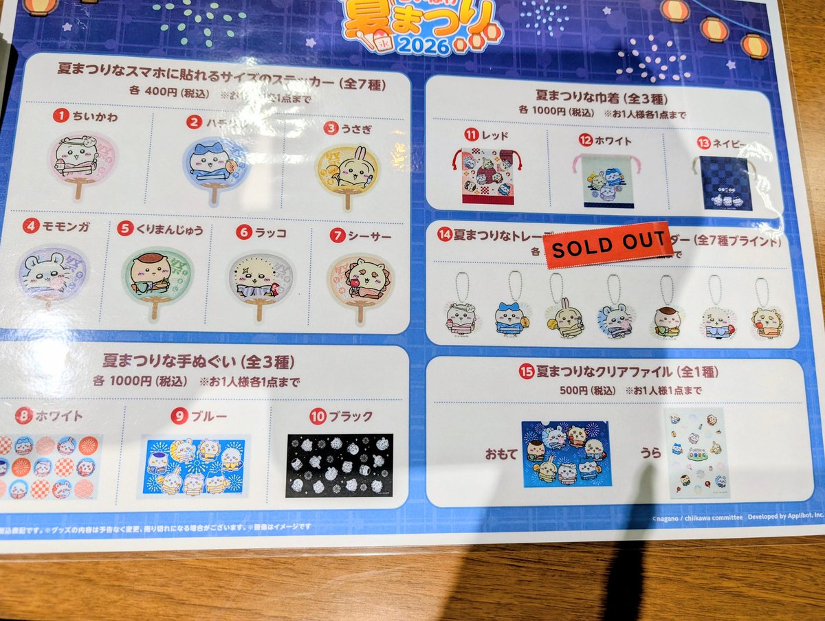 ちいぽけ夏祭り 青森のアクリルキーホルダー売り切れです💦 #ちいかわ