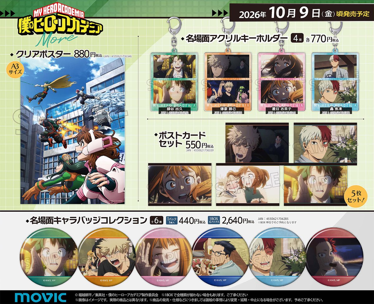 僕のヒーローアカデミア グッズ情報 (@heroaca_info) / Posts / X